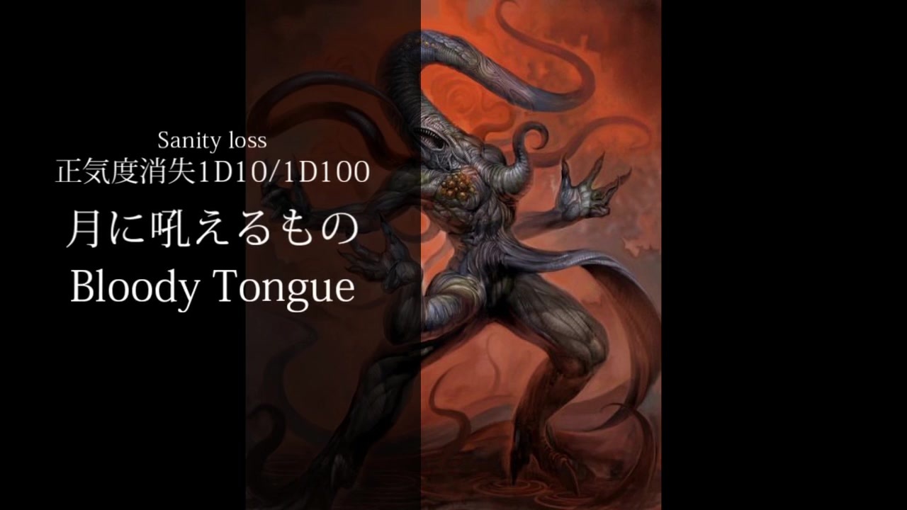 クトゥルフ神話解説 全14件 パパラチャの銀の黄昏教団さんのシリーズ ニコニコ動画