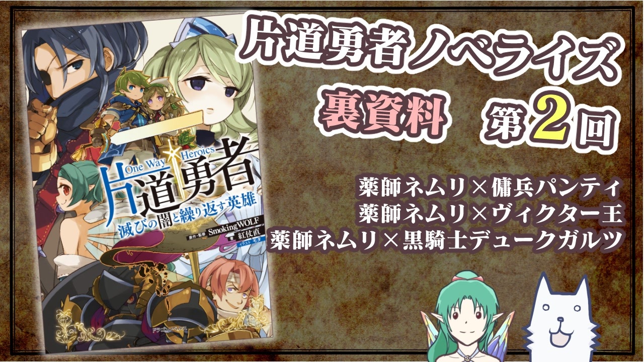 人気の 片道勇者 動画 1 1本 3 ニコニコ動画