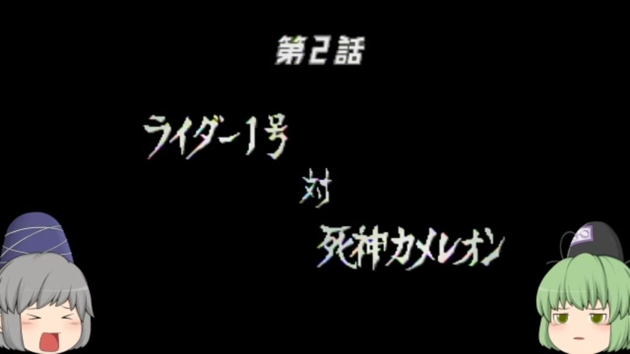 人気の 仮面ライダー旧１号 動画 13本 ニコニコ動画