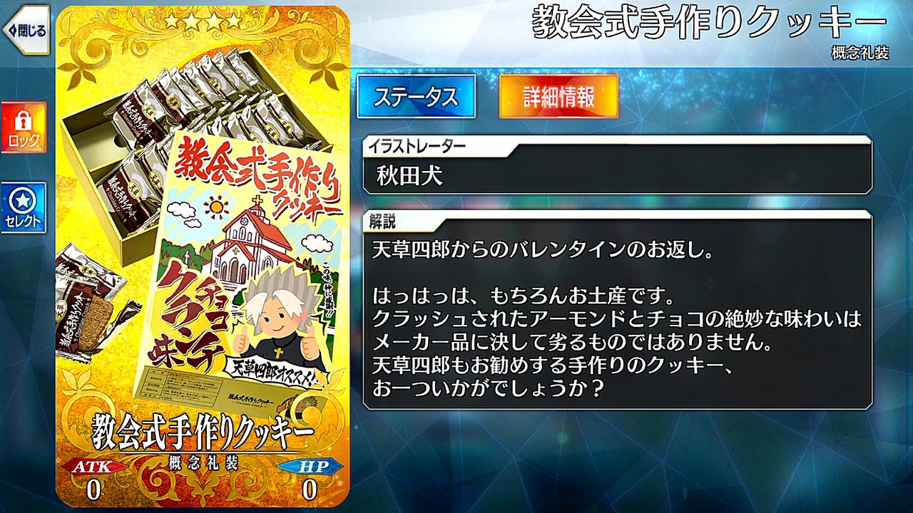 いろいろ Fgo バレンタイン お返し 重い