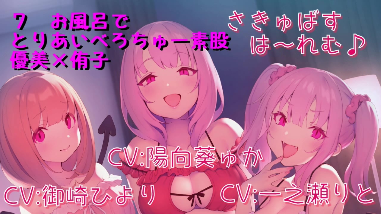 さきゅばすは れむ 体験版 ニコニコ動画