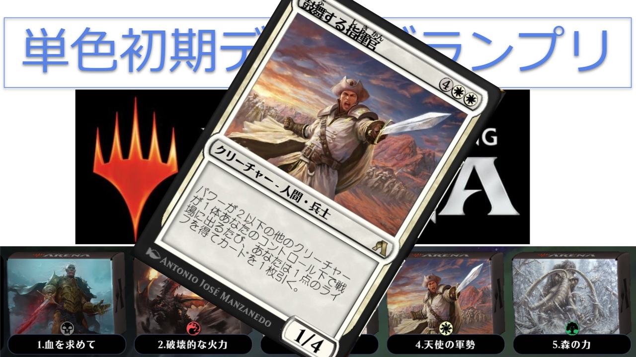 Mtgアリーナ 単色初期デッキグランプリ 1 2戦目 ニコニコ動画