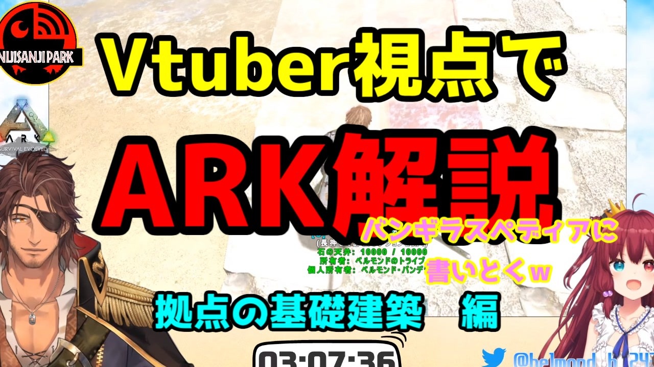 Ark Vtuber視点でark解説 柱 天井 土台 編 夢見月 ニコニコ動画