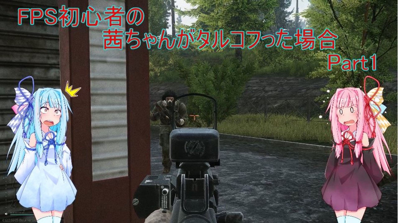 Escape From Tarkov Fps初心者の茜ちゃんがタルコフった場合 Part1 Voiceroid実況 ニコニコ動画