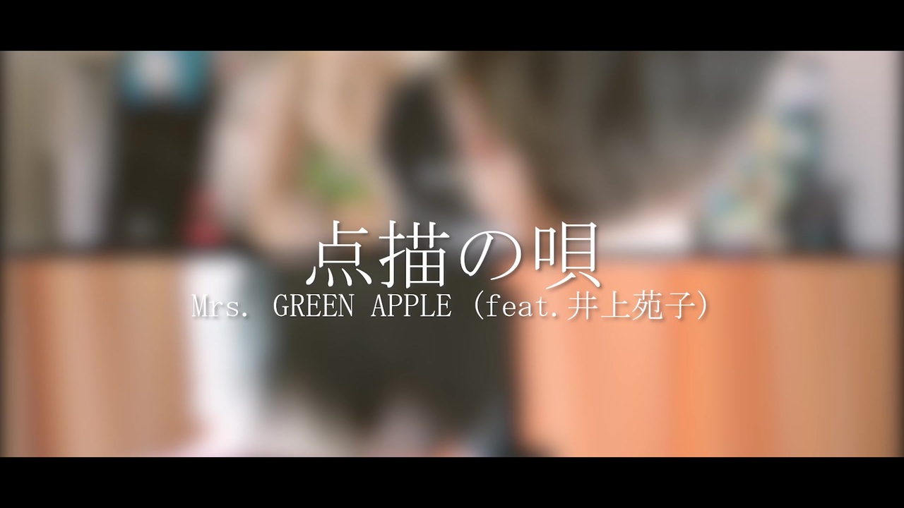 Harukana Ranka 点描の唄 Mrs Green Apple Feat 井上苑子 Cover ニコニコ動画