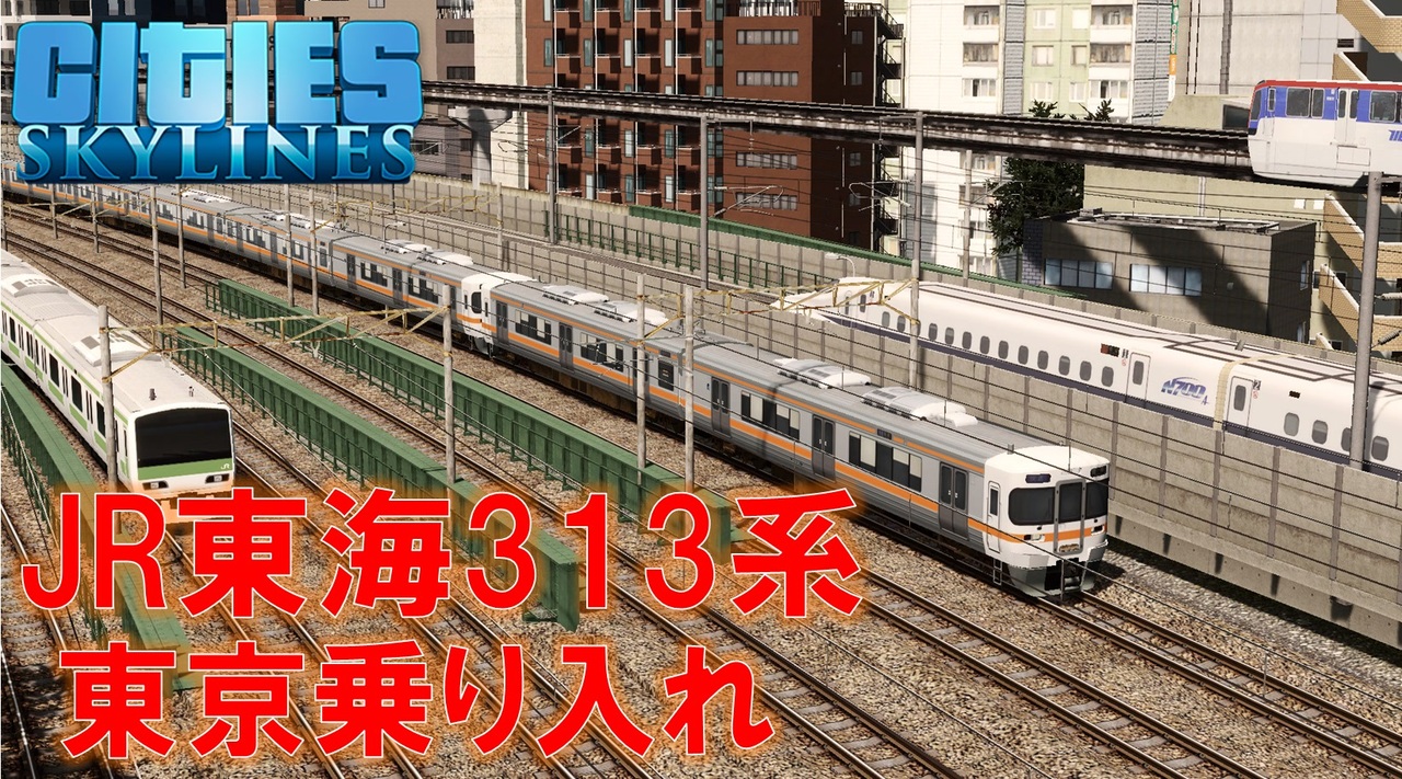 13 静岡方面への直通電車復活 田町付近の街並みを再現 Cities Skylines ゆっくり実況 鉄道 Tokyo Japan City ニコニコ動画