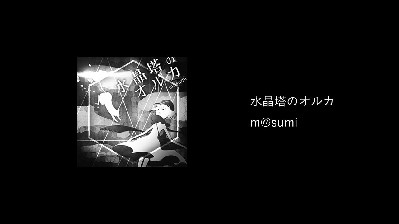 人気の M Sumi 動画 75本 ニコニコ動画