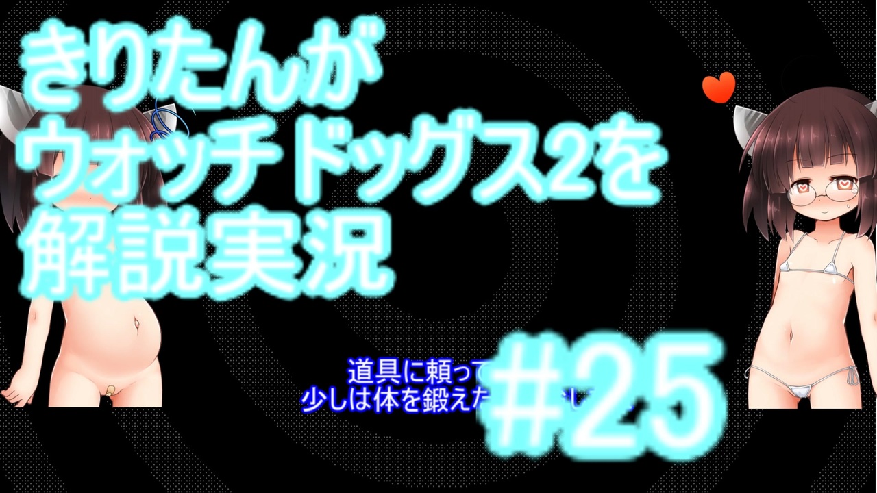 人気の ウォッチドッグス2 動画 9本 3 ニコニコ動画