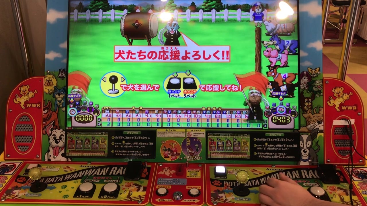 メダルゲーム いっしょにドタバタワンワンレース 犬を叩いて応援 ニコニコ動画