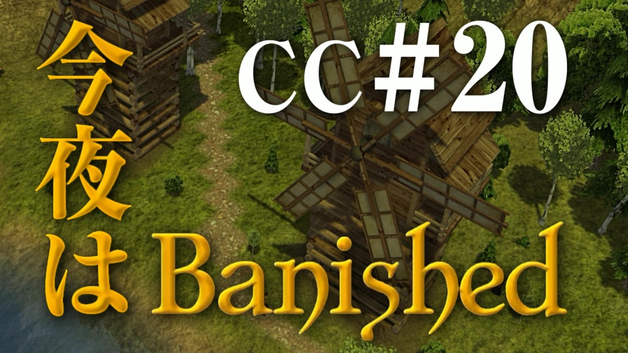 今夜はbanished Cc Banished ニコニコ動画