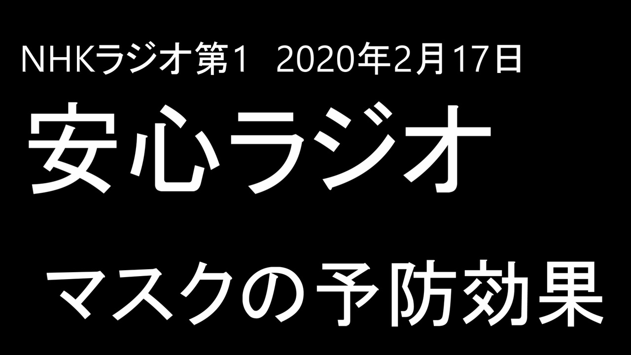 人気の Nhkラジオ 動画 291本 2 ニコニコ動画