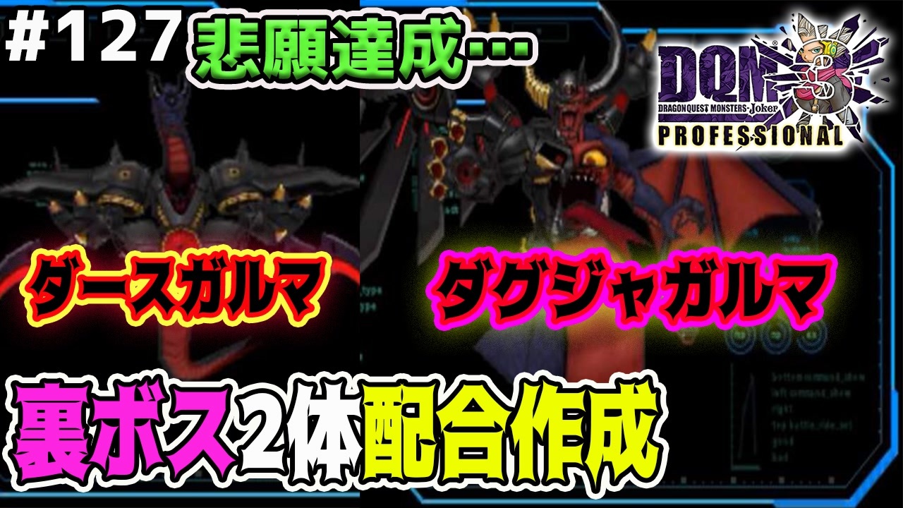 ドラクエ ジョーカー 3 プロフェッショナル 配合 Dqmj3 ドラクエジョーカー3のモンスター配合表トップ