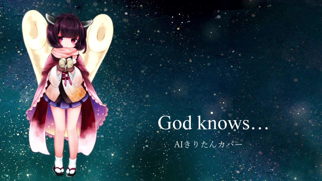 Aiきりたん God Knows をきりたんに歌ってもらった Neutrinoカバー ニコニコ動画