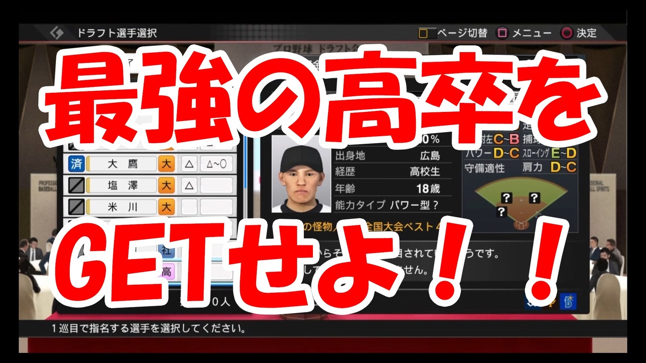 人気の ゲーム プロ野球スピリッツ 動画 1 854本 4 ニコニコ動画