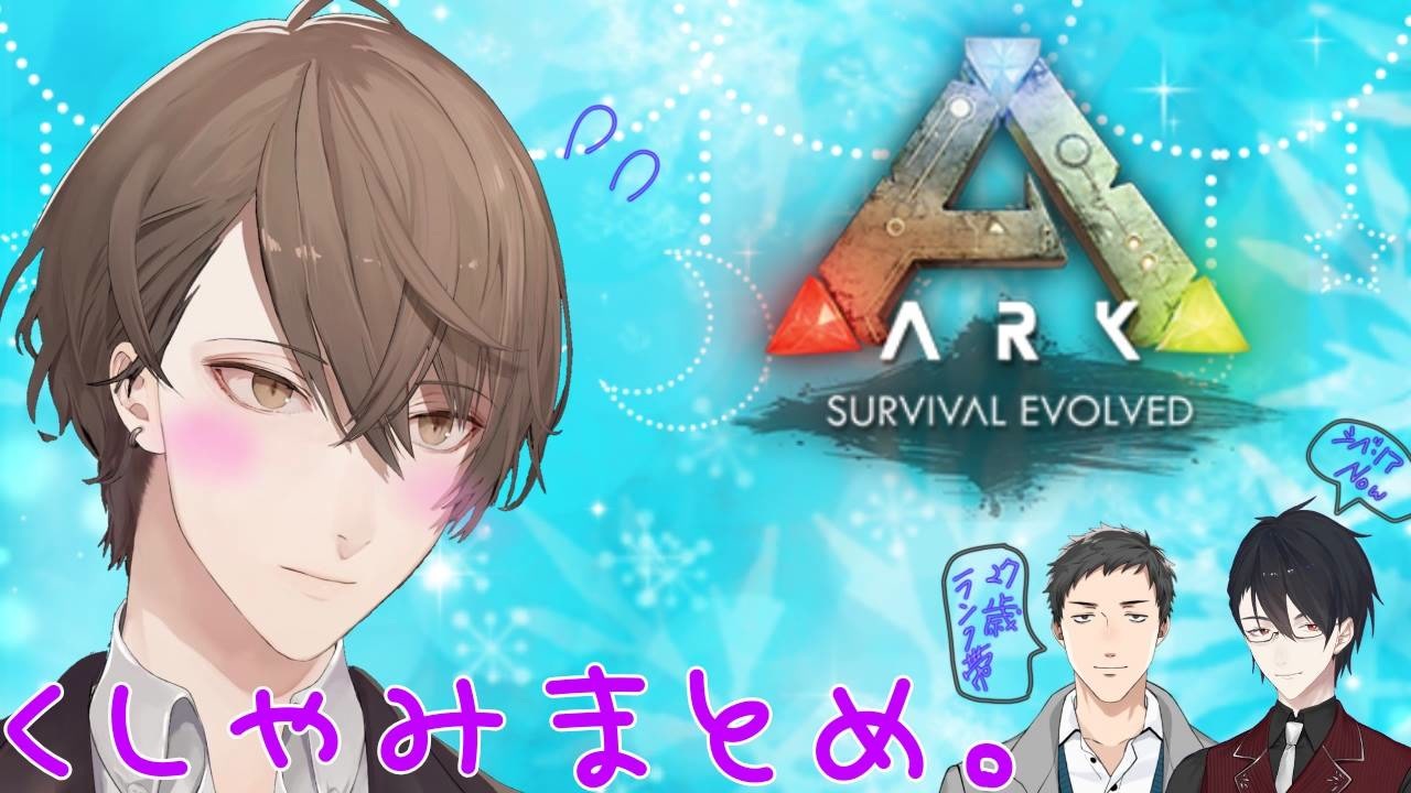 Ark 加賀美ハヤトくしゃみ Aまとめ ニコニコ動画