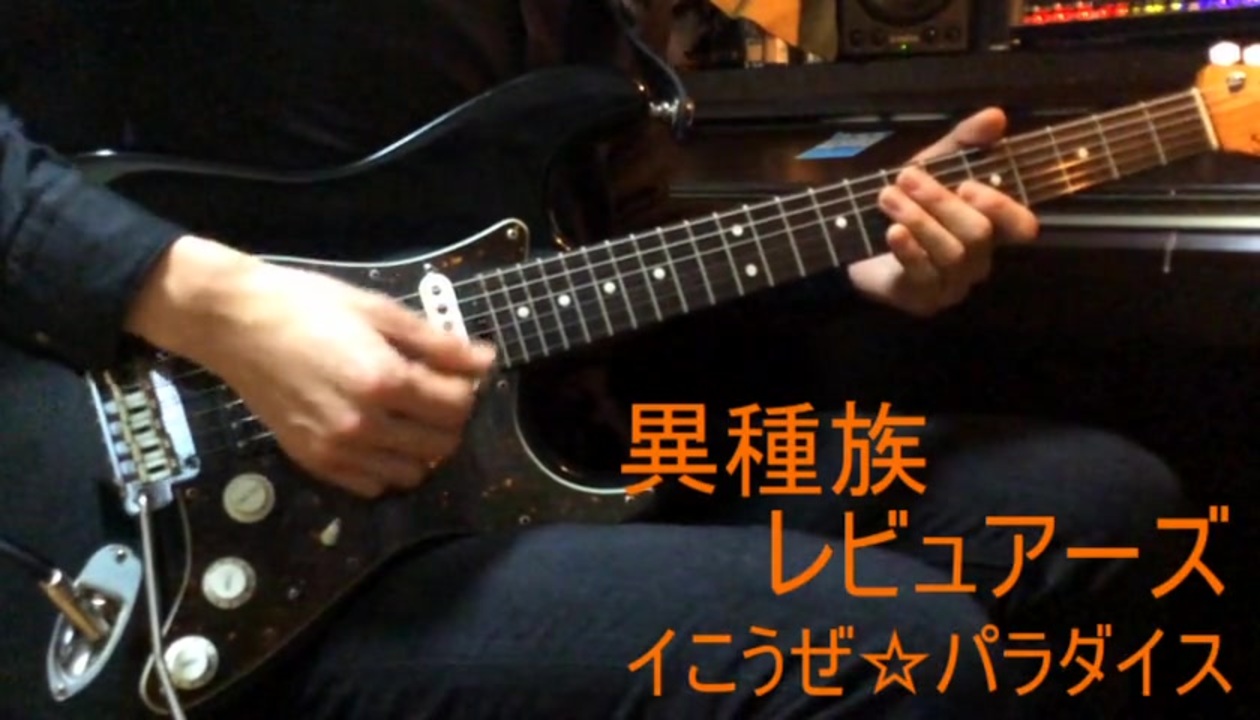 人気の アニソン ギター 動画 643本 16 ニコニコ動画
