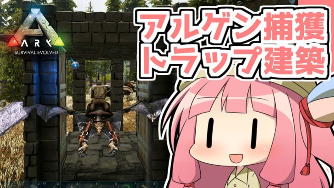 Ark Survival Evolved 琴葉恐竜探検隊 恐竜サバイバル 裏影pさんの公開マイリスト Niconico ニコニコ