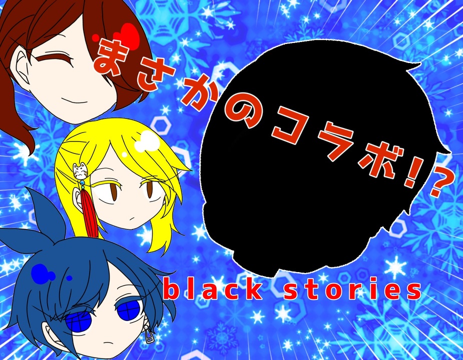 人気の ブラックストーリーズ 50の 黒い 物語 動画 8本 ニコニコ動画