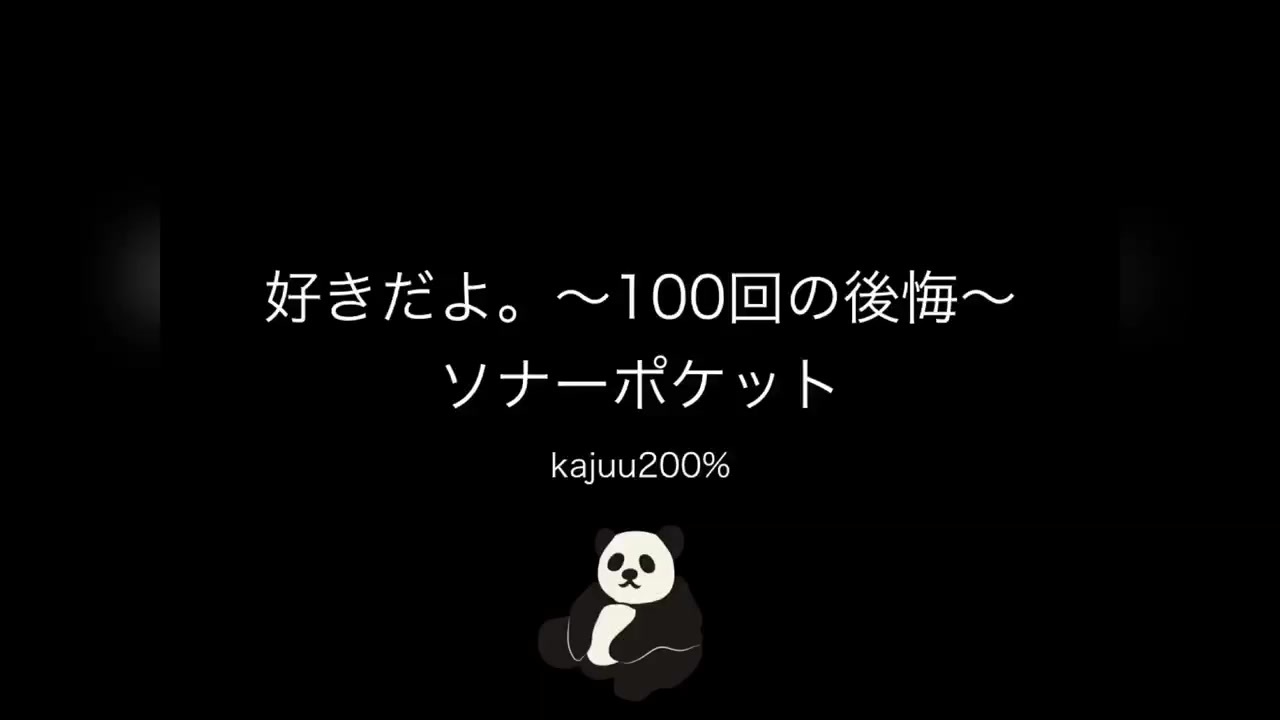 人気の ソナーポケット 動画 91本 ニコニコ動画