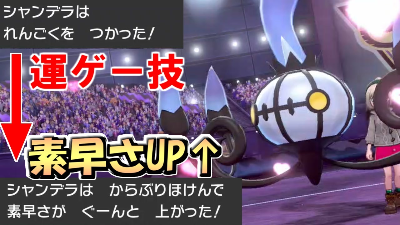 剣盾ポケモン ダイナミックな大技を外しながら形勢逆転 空振り保険に加入したシャンデラがマジでぶっ壊れてる件 ニコニコ動画
