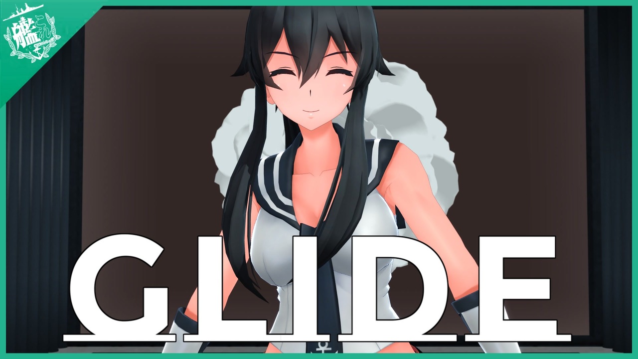 Mmd艦これ 矢矧さんでglide 一人用カメラモーション配布 ニコニコ動画