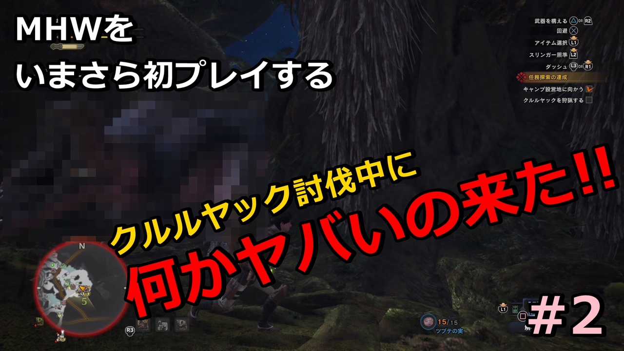 モンハンワールドをいまさら初プレイする Mhw 2 ニコニコ動画