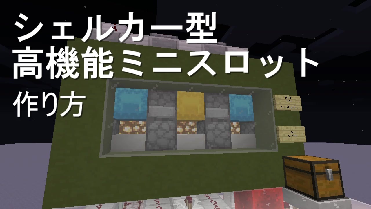 Minecraft シェルカー式スロットpart1 ニコニコ動画