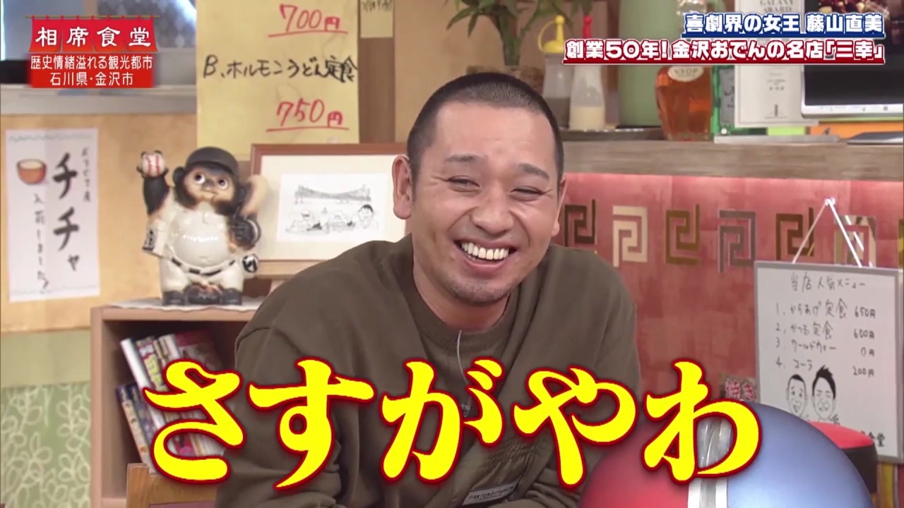 食堂 相席