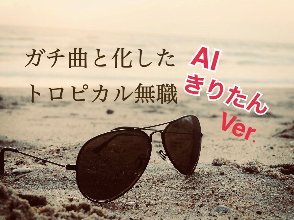 人気の 泣ける無職 動画 122本 ニコニコ動画