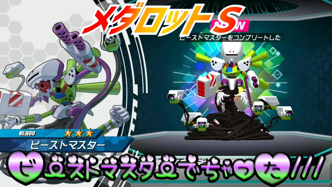 人気の メダロット ビーストマスター 動画 19本 ニコニコ動画