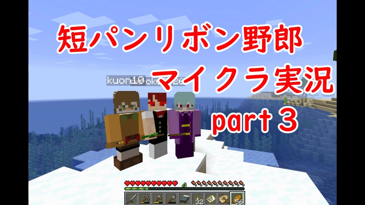 人気の Minecraft 実況プレイ動画 動画 10 134本 19 ニコニコ動画