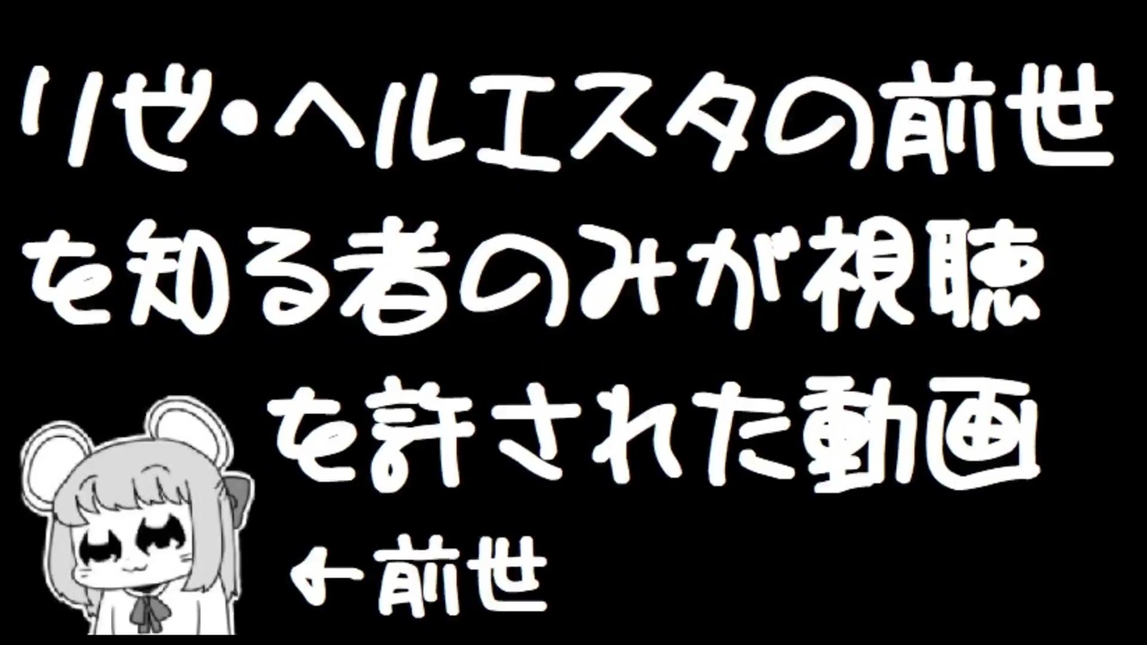 Wixoss開封雑談 リ ヘルエスタの前世を知る者のみが視聴を許された動画 ニコニコ動画