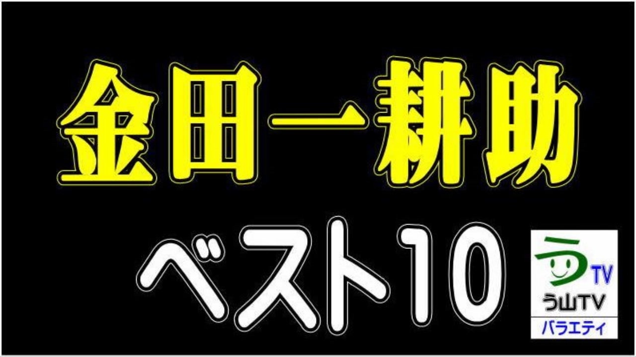 人気の 横溝正史シリーズ 動画 11本 ニコニコ動画