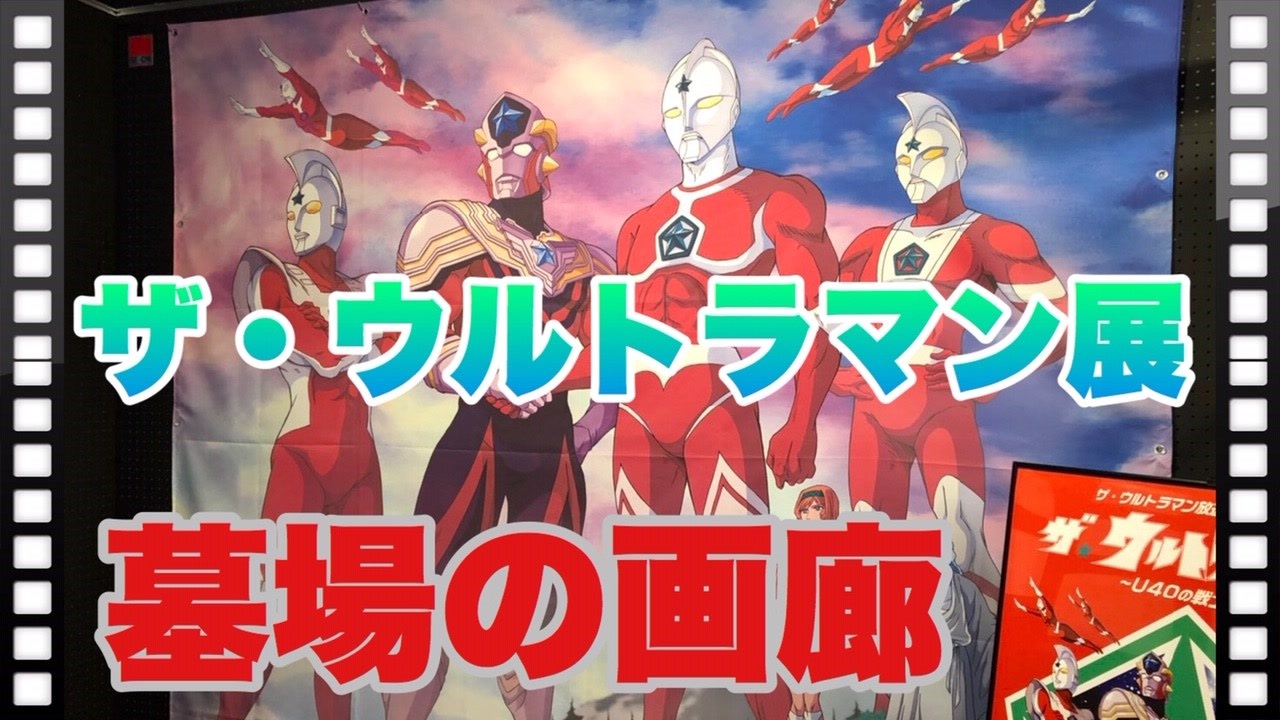 人気の ザ ウルトラマン 動画 42本 ニコニコ動画