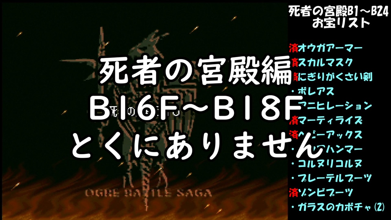 40 レトロゲーム まにょらの タクティクスオウガ ニコニコ動画