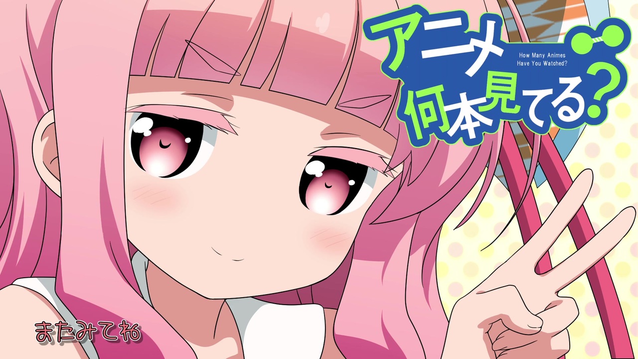 Voiceroid解説 アニメ何本見てる 14 スロウスタート ニコニコ動画