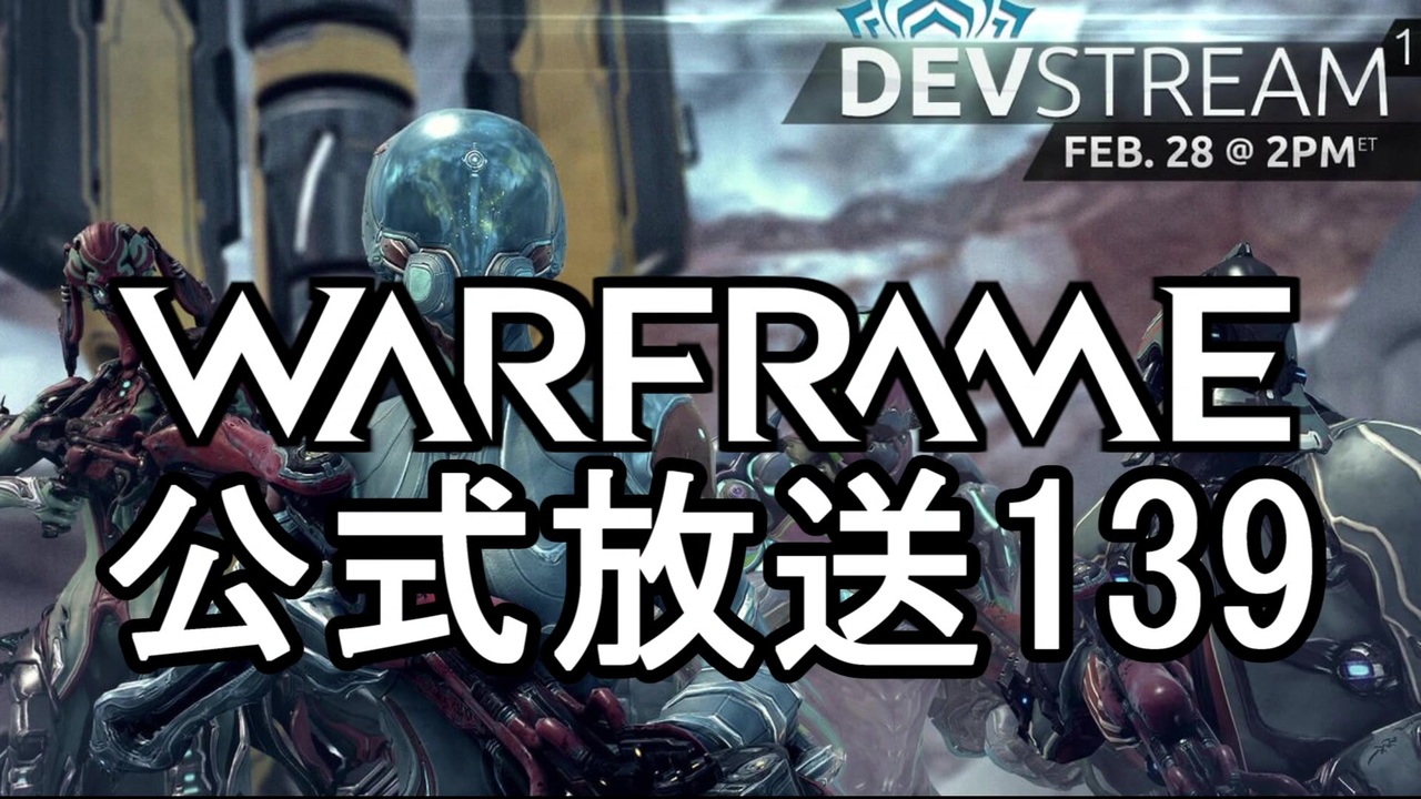 人気の Warframe 動画 3 411本 5 ニコニコ動画