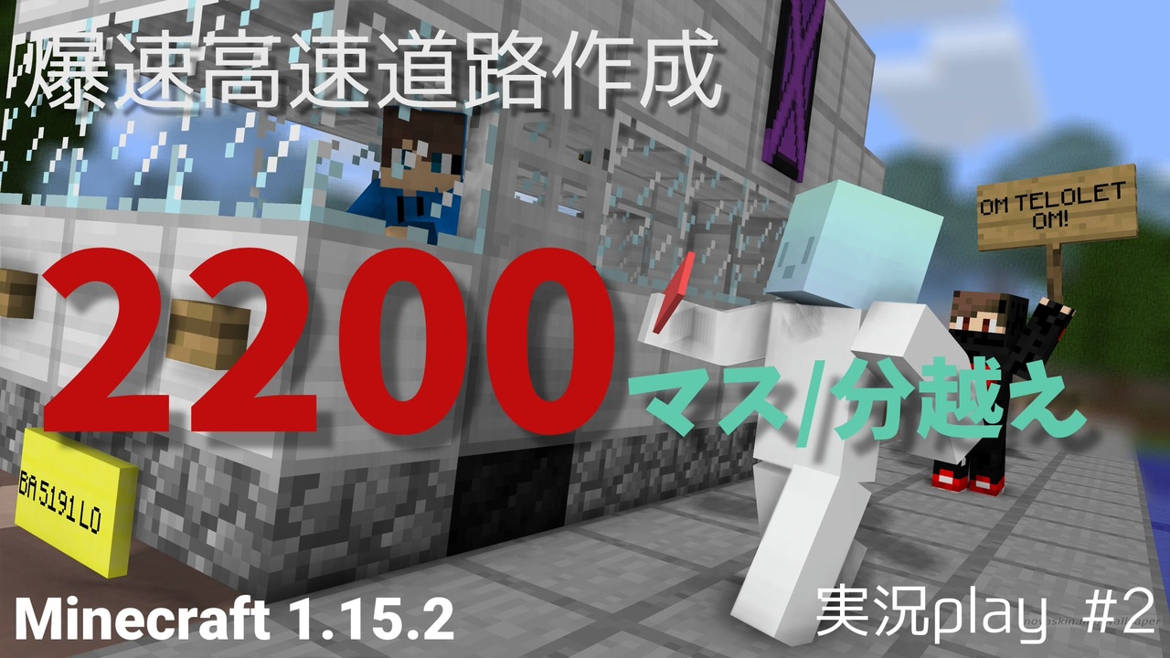 爆速 高速道路を作成する マイクラ Minecraft Java 1 15 2 実況