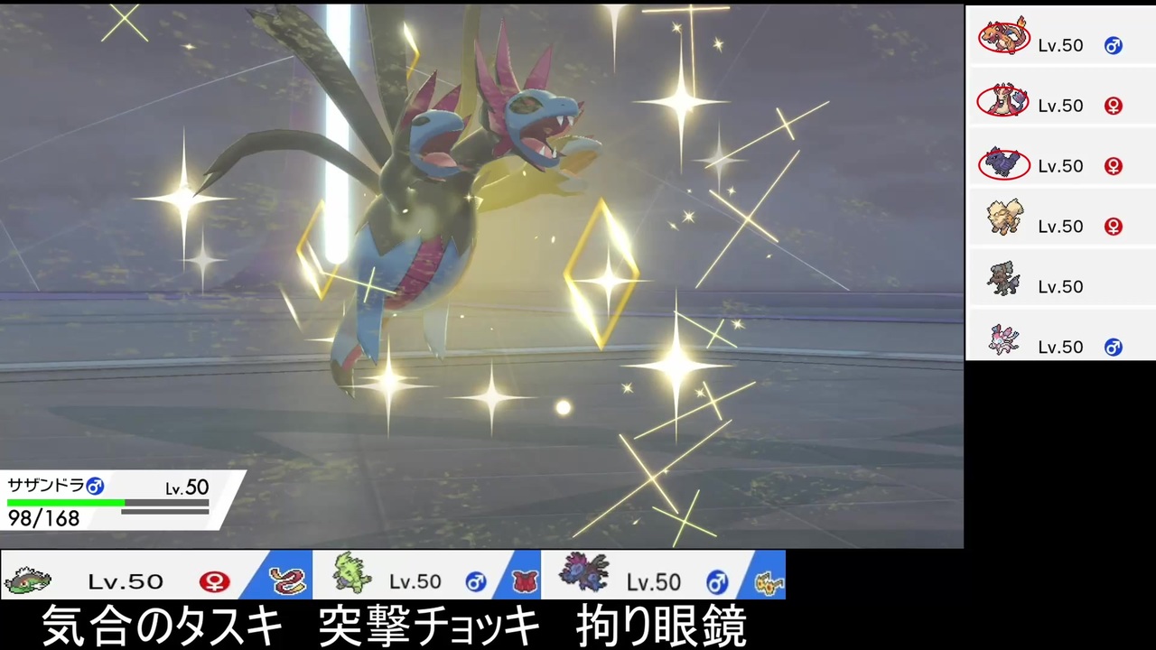 ポケモン剣盾 今更だけど眼鏡サザンドラ強い ニコニコ動画