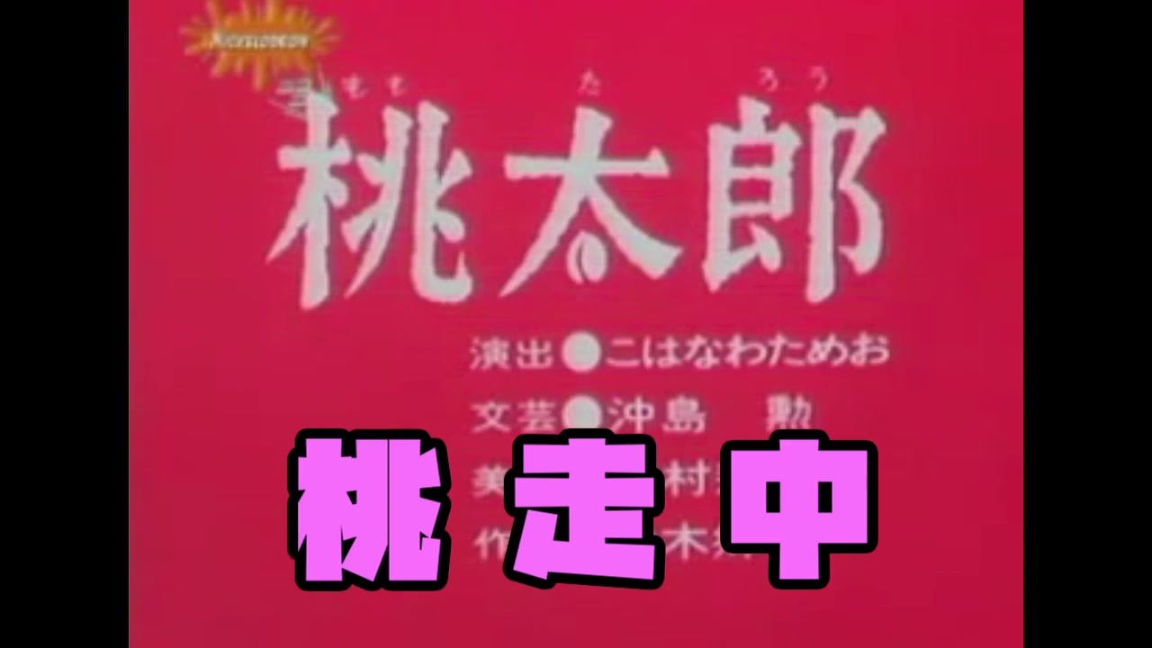 人気の 日本昔話 動画 215本 4 ニコニコ動画