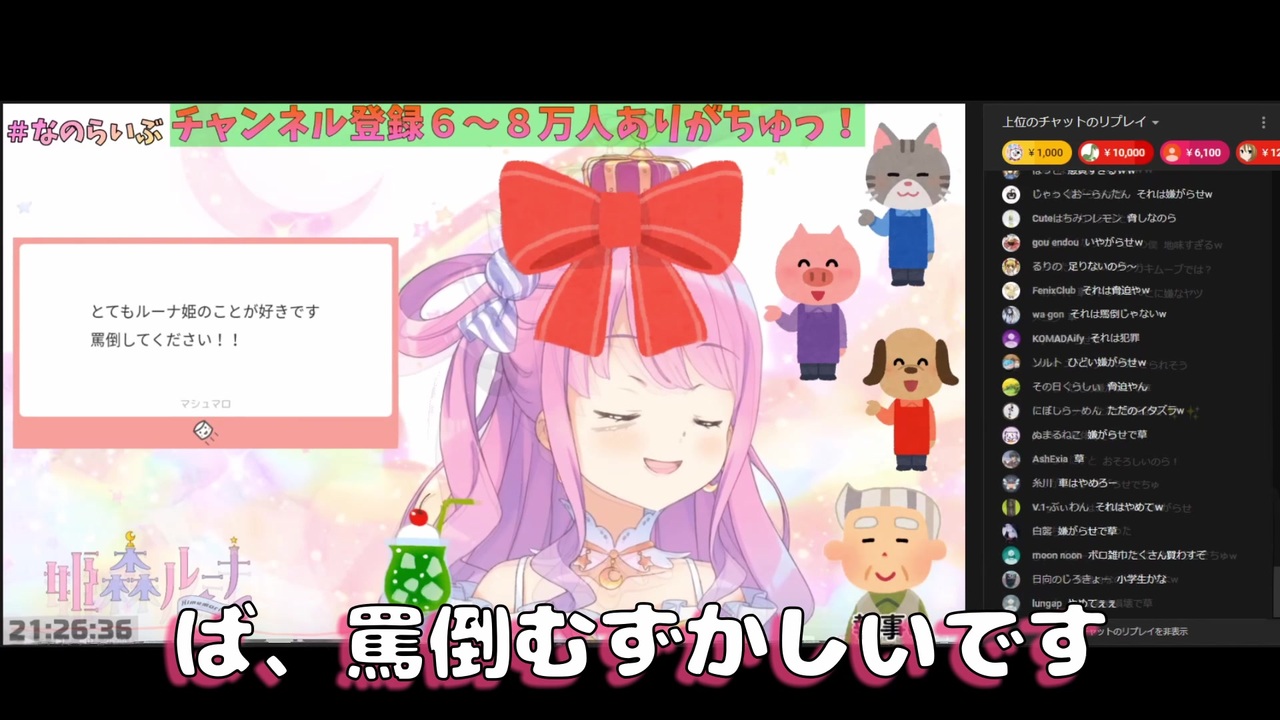 幼女ルーナの罵倒、説教、お叱り、励ましの巻【姫森ルーナ】 - ニコニコ動画