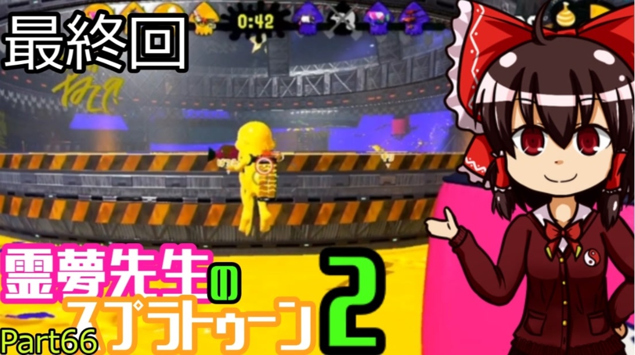 スプラトゥーン2 嘘つきりんさんの公開マイリスト ニコニコ