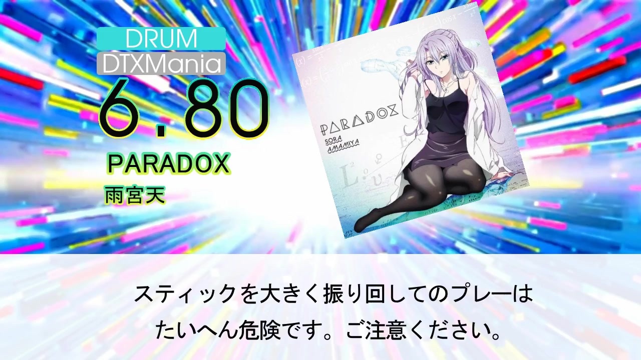 Dtx Paradox 雨宮天 リケ恋 ニコニコ動画