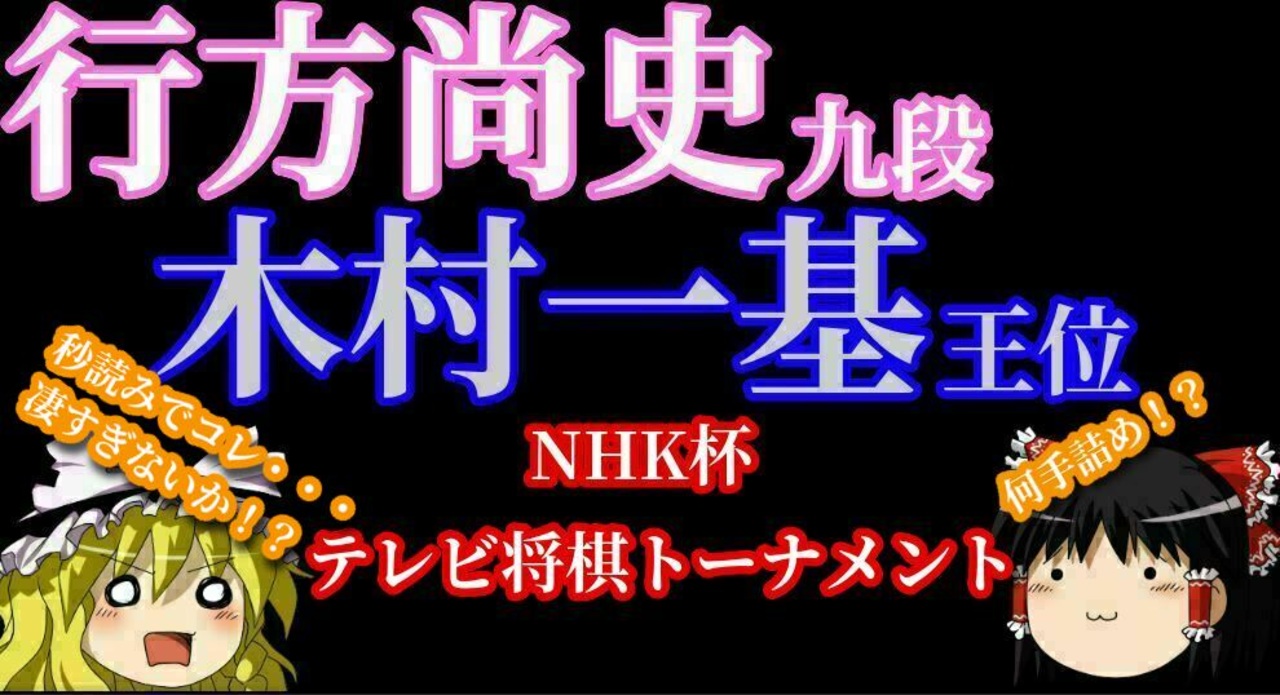 ゆっくり将棋 全143件 イルカさんのシリーズ ニコニコ動画