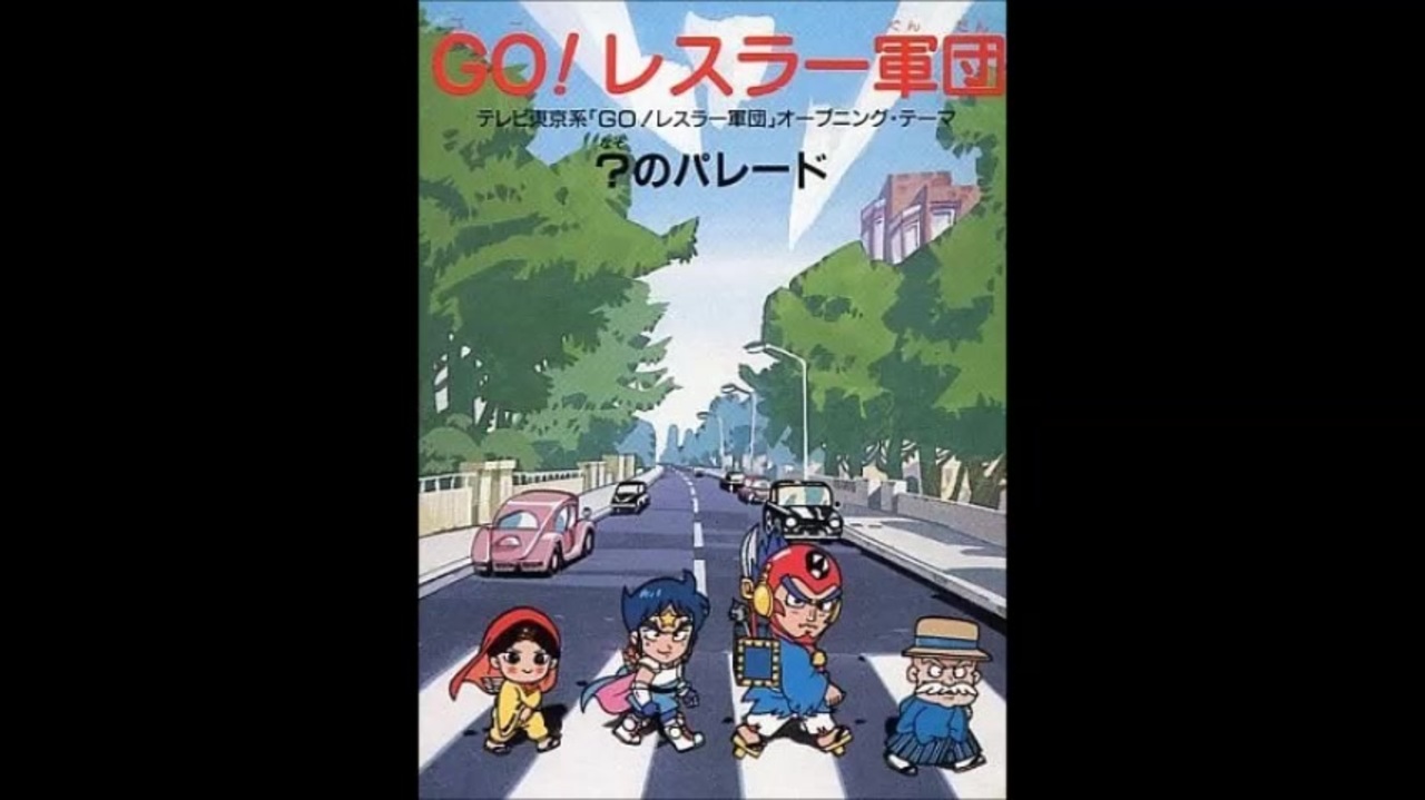 GO!レスラー軍団 / レスラー軍団 ~銀河編~ 聖戦士ロビンJr GO!レスラー軍団 / レスラー軍団 ~銀河編~ 聖戦士ロビンJr