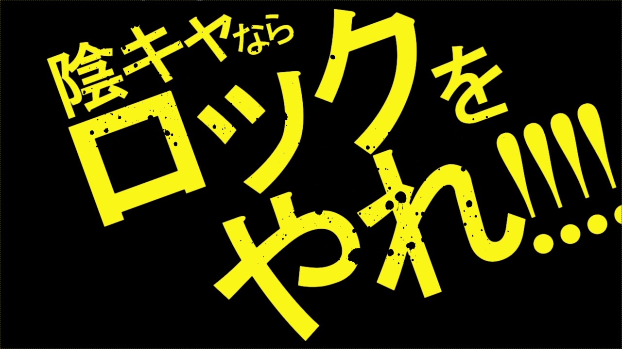 ぼっち・ざ・ろっく紹介動画だったもの - ニコニコ動画 ぼっち・ざ・ろっく紹介動画だったもの - ニコニコ動画