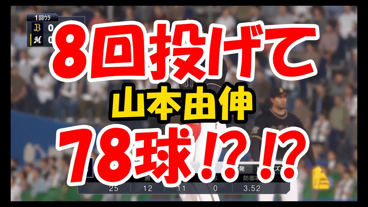 人気の ゲーム プロ野球スピリッツ 動画 1 854本 4 ニコニコ動画