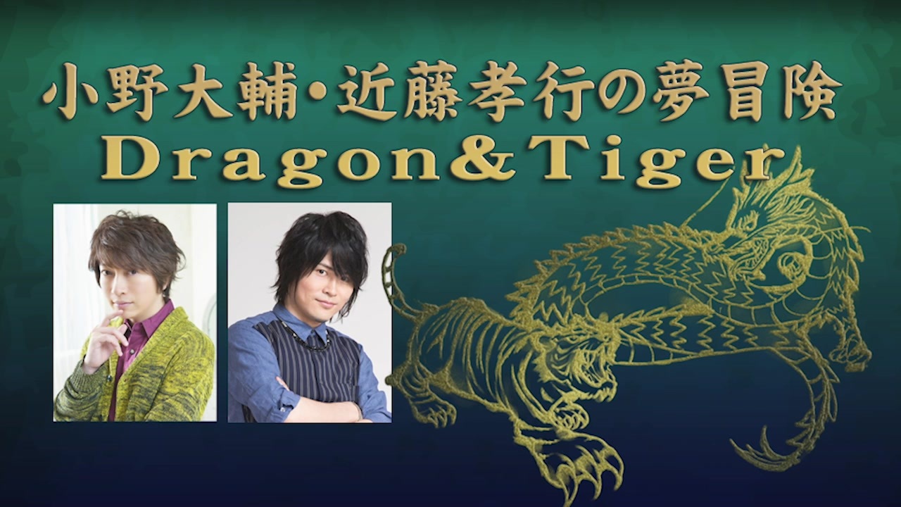 夢ボイス体組成計 タニタ×小野大輔・近藤孝行の夢冒険 Dragon＆Tiger