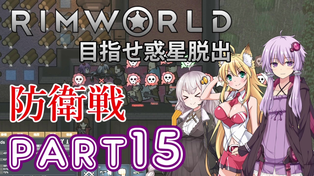 Rimworld 初心者マキが惑星脱出を目指す 15 Voiceroid実況 ニコニコ動画