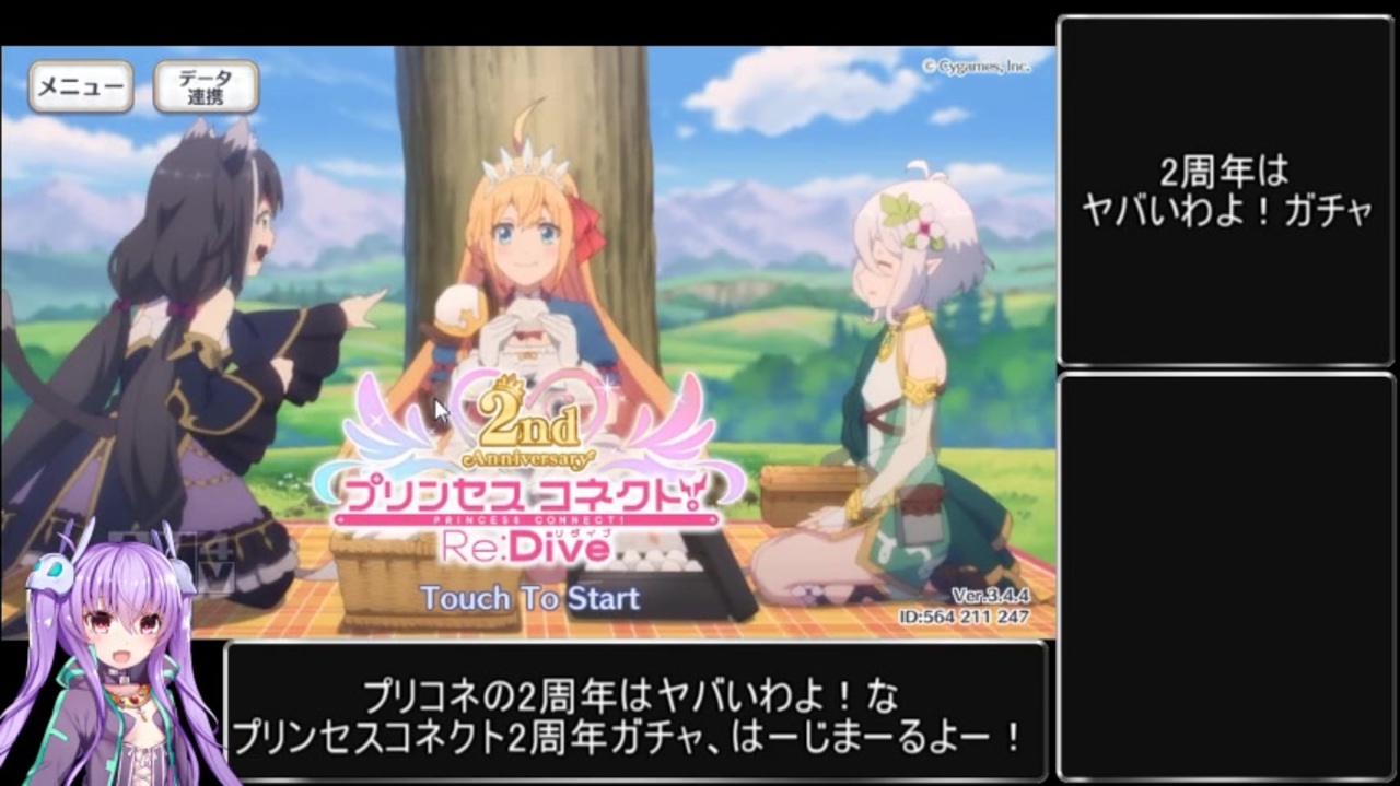 プリンセスコネクト Re Dive 2周年記念ガチャはヤバいわよ ガチャ ニコニコ動画